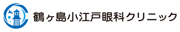 鶴ヶ島小江戸眼科クリニック